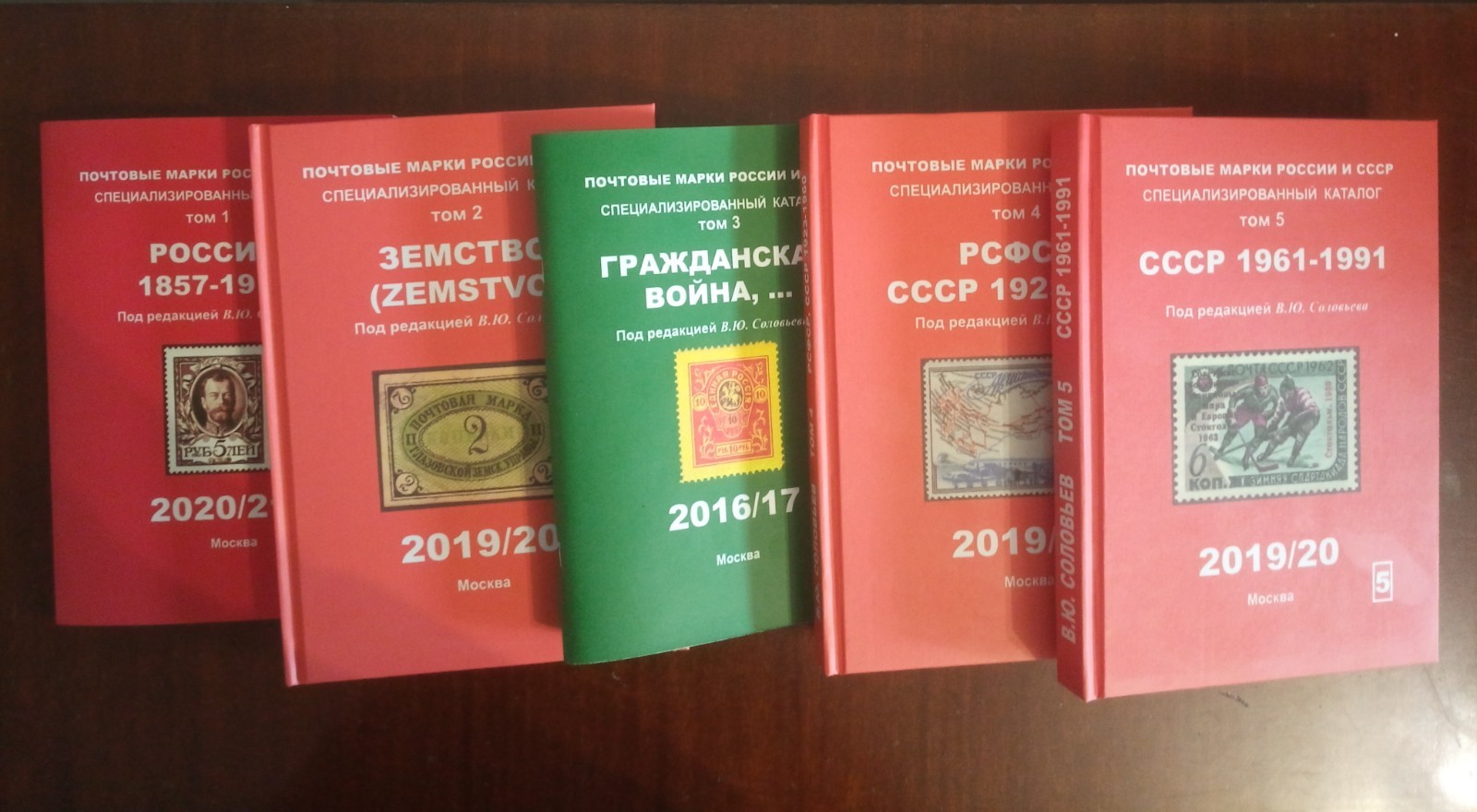 Russian Postage stamps of Russia and the USSR Сatalog in 5 volumes Books 415 3