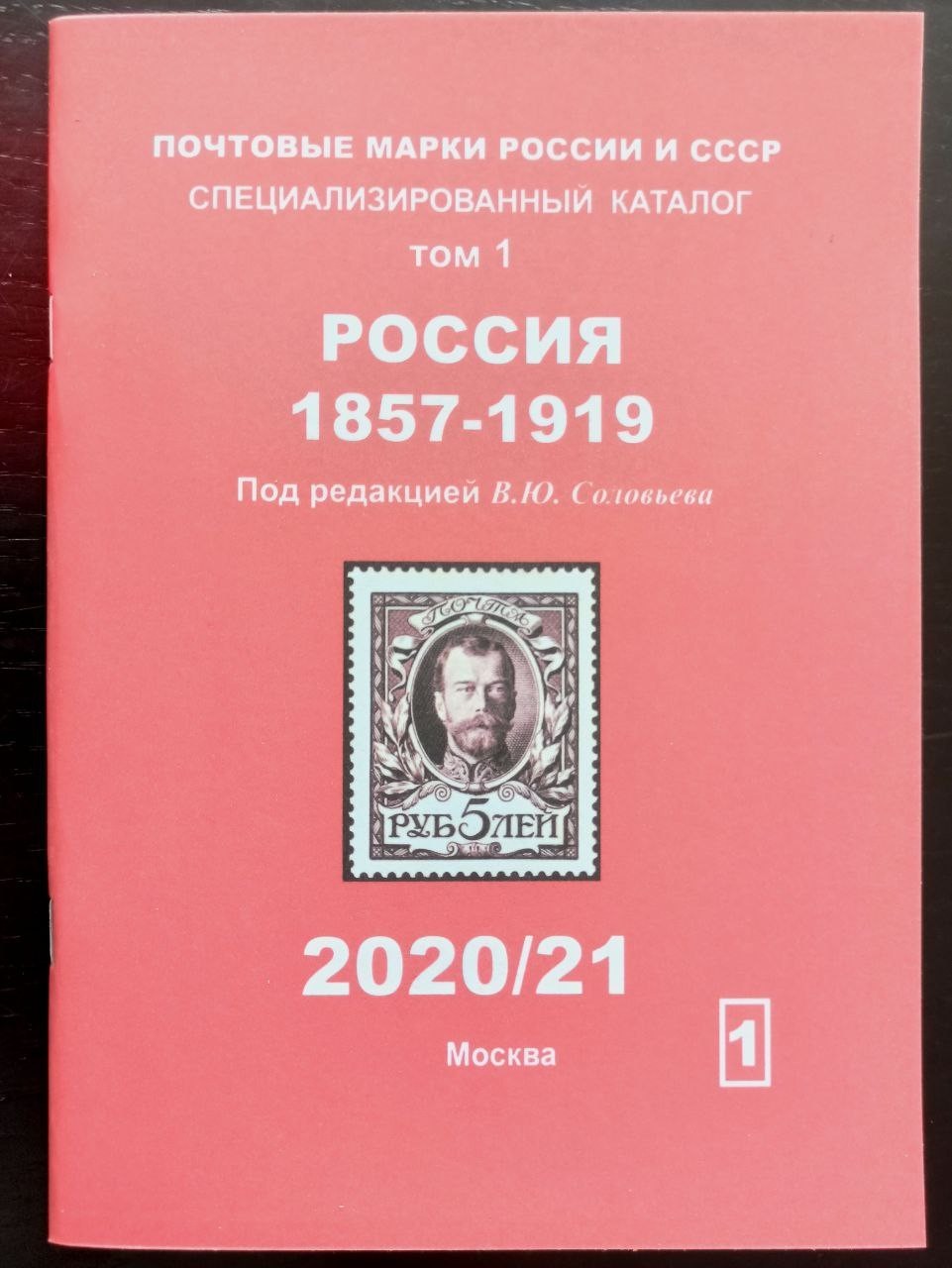 Russian Postage stamps of Russia and the USSR Сatalog in 5 volumes Books 415 3