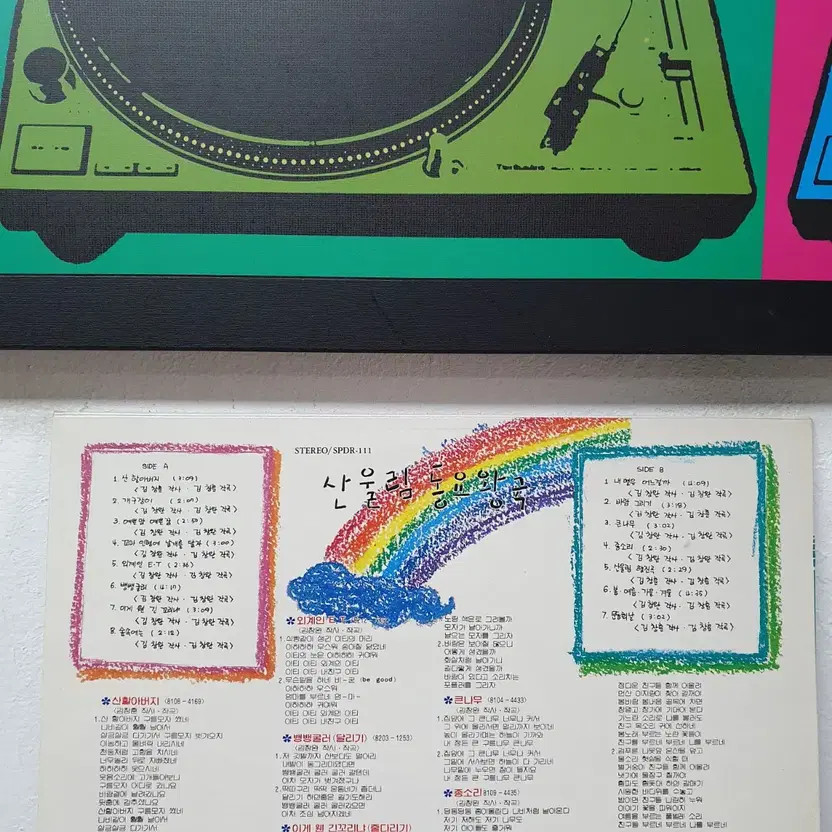 Saneulim Nursery Rhymes LP 1982 Seoul Records