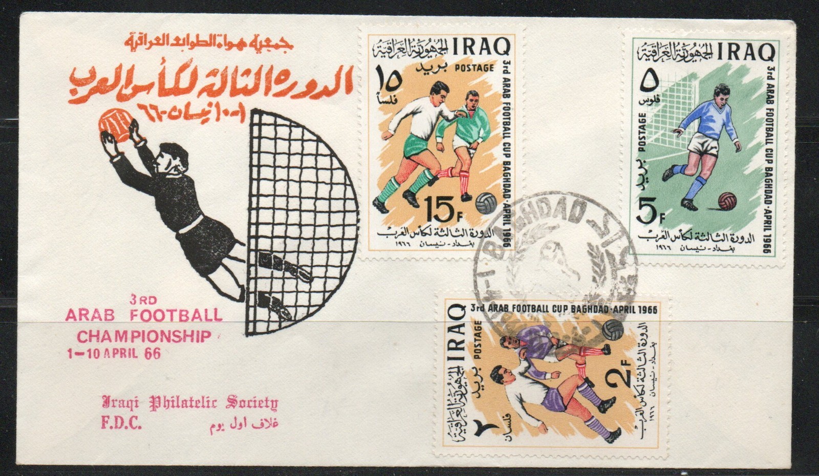 3RD ARAB FOOTBALL CUP , BAGHDAD.  FIRST DAY ISSUE ENVELOPE WITH SOUVENIR SHEET