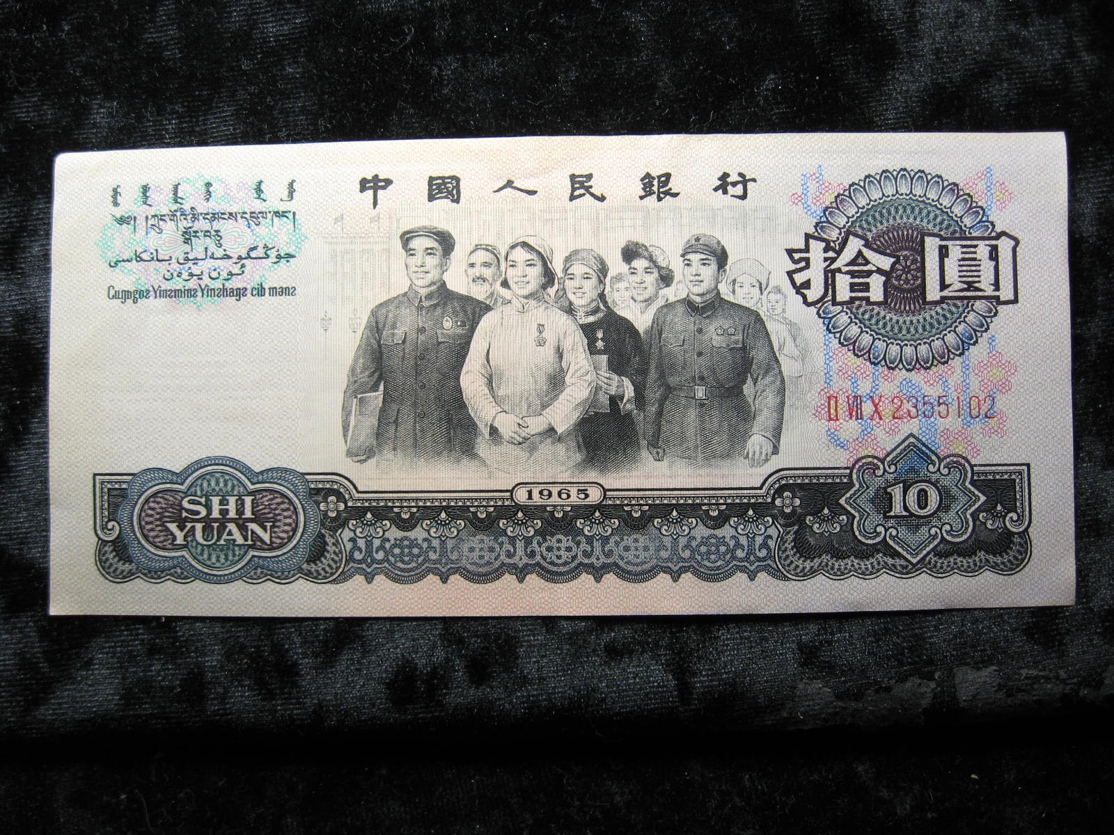 old world currency note PRC CHINA 10 yuan 1965 P879a "Communist Assembly"
