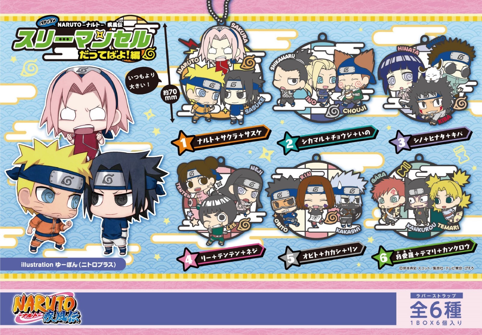 MegaHouse NARUTO Shippuden Rubber Mascot Buddy Colle Keychain Three Man Cell NEW