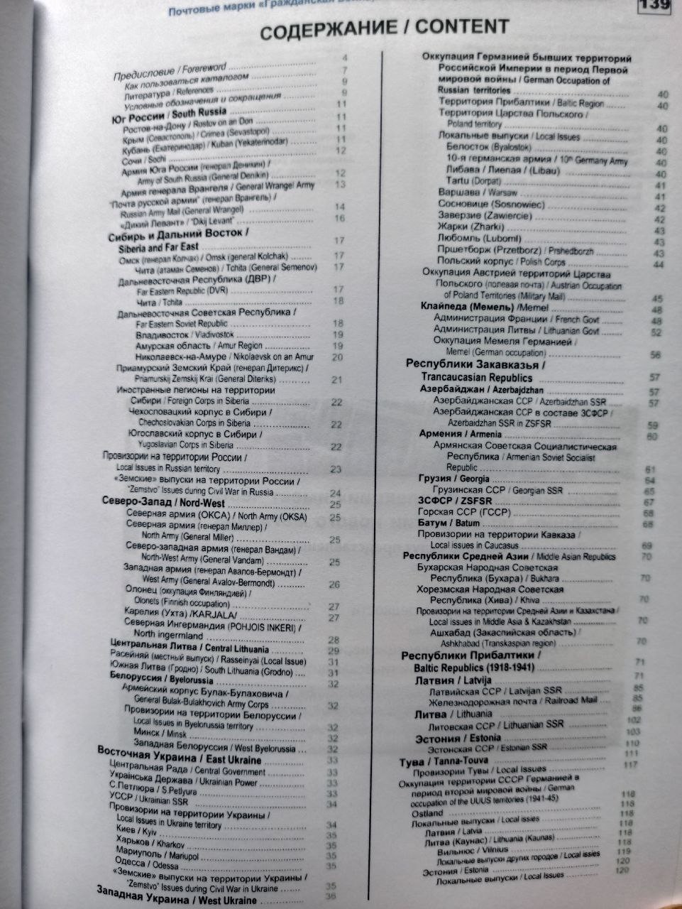 Russian Postage stamps of Russia and the USSR Сatalog in 5 volumes Books 415 3