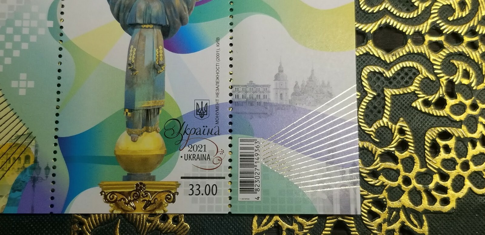 Ukrainian stamp "Independence Monument" 2021