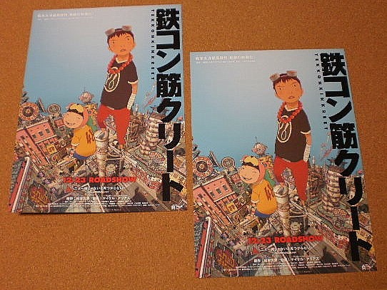 P166Press Tekkonkinkreet Michael Ariwork Matsumo2006