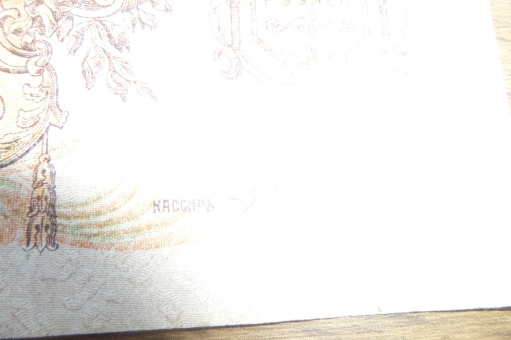 1919 RUSSIAN 5000 RUBLES NOTE