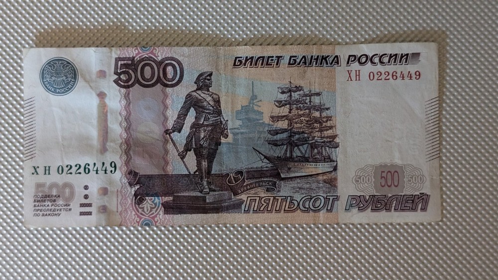 Russia 500 Rubles