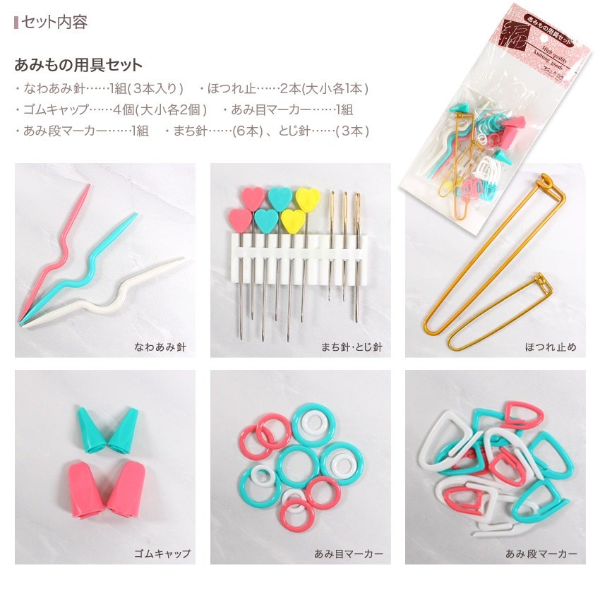 Knitting Tool Set