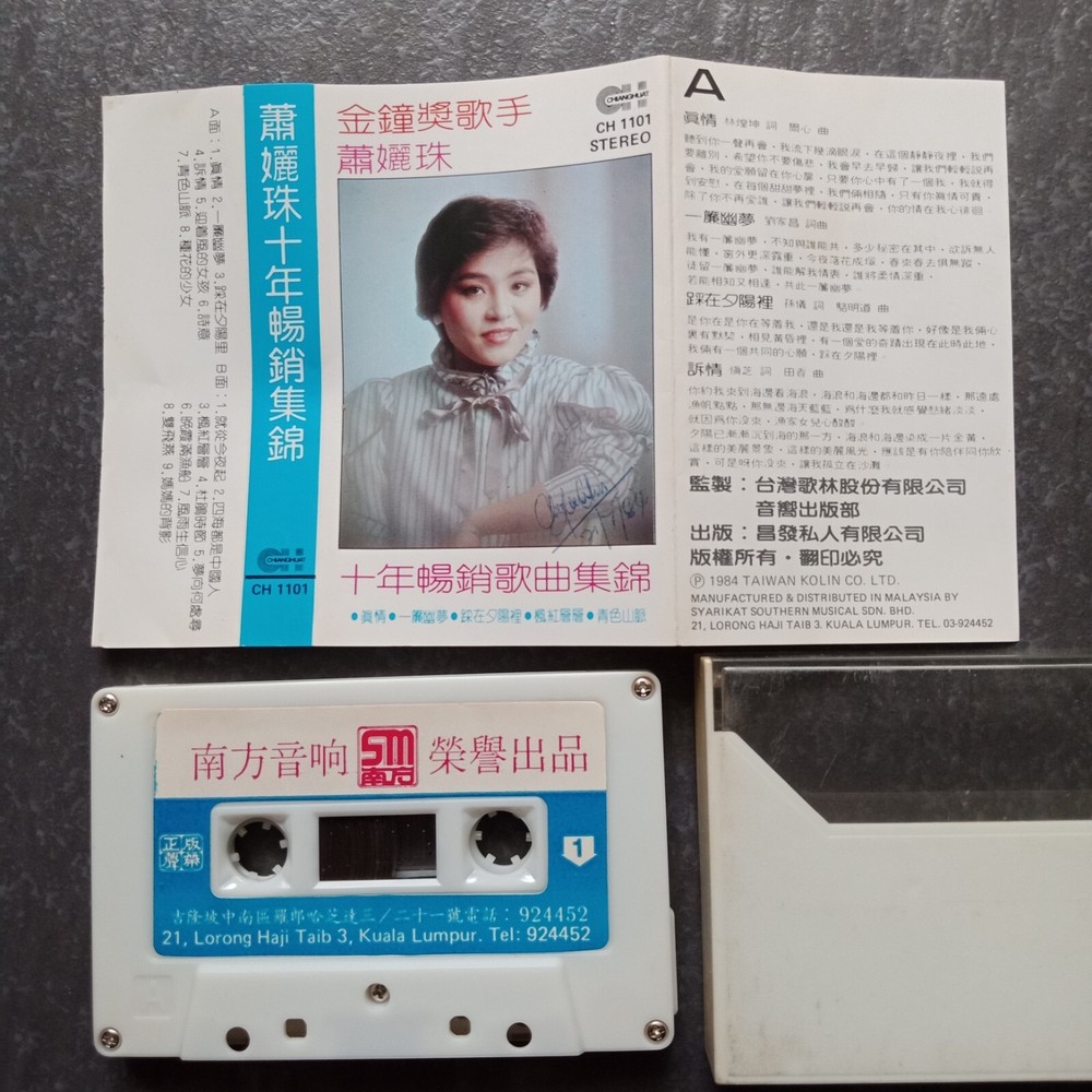 B- 箫丽珠 =十年畅销集锦= 马来西亚版磁带 Malaysia Cassette