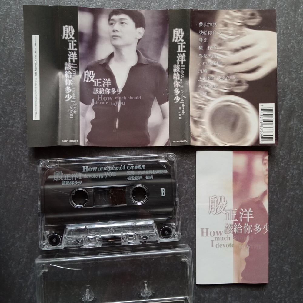 B- 殷正洋 =该给你多少= 马来西亚版 磁带 Malaysia Cassette