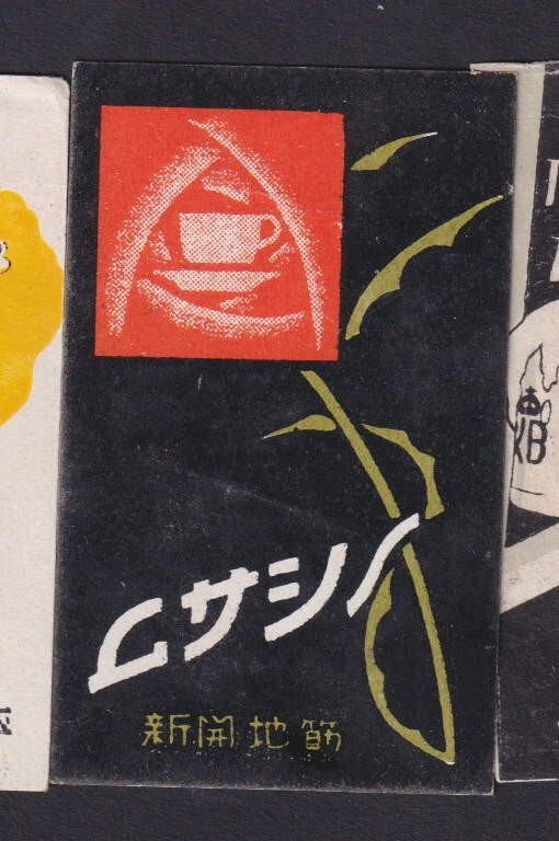 Old    Matchbox  label  Japan BN177263