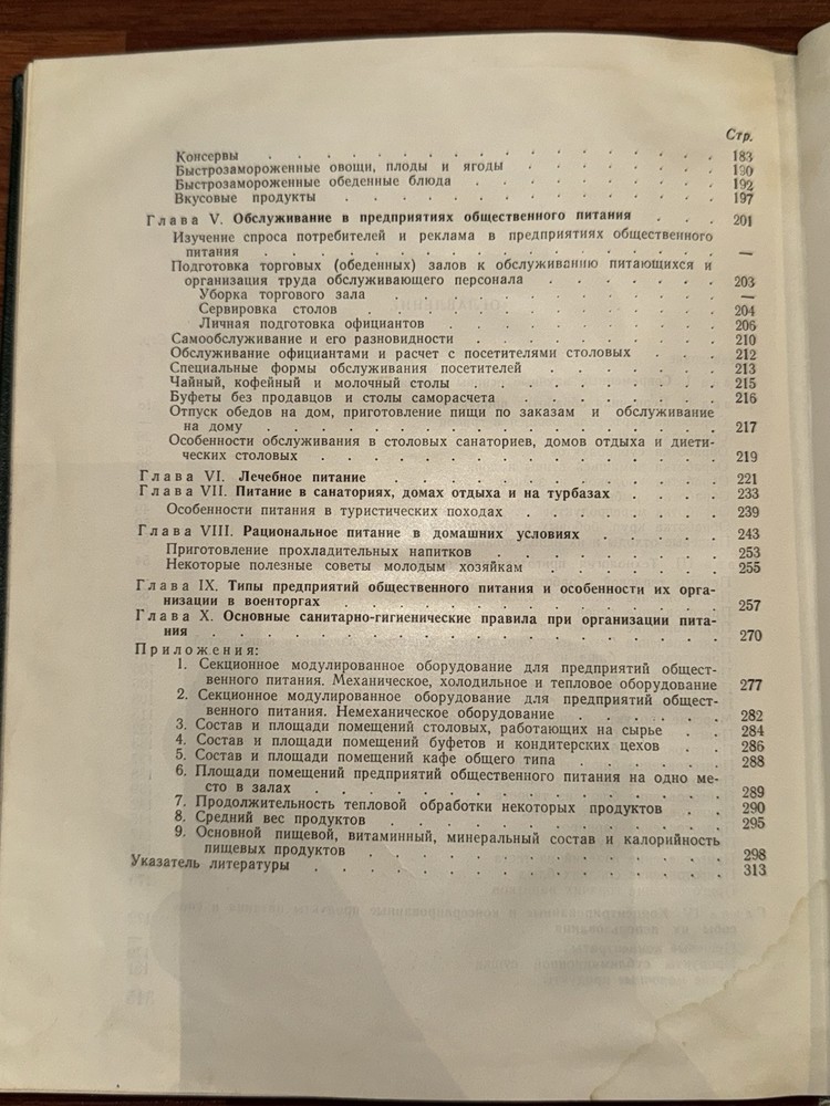Book Rational Nutrition with illustrations soviet period '76