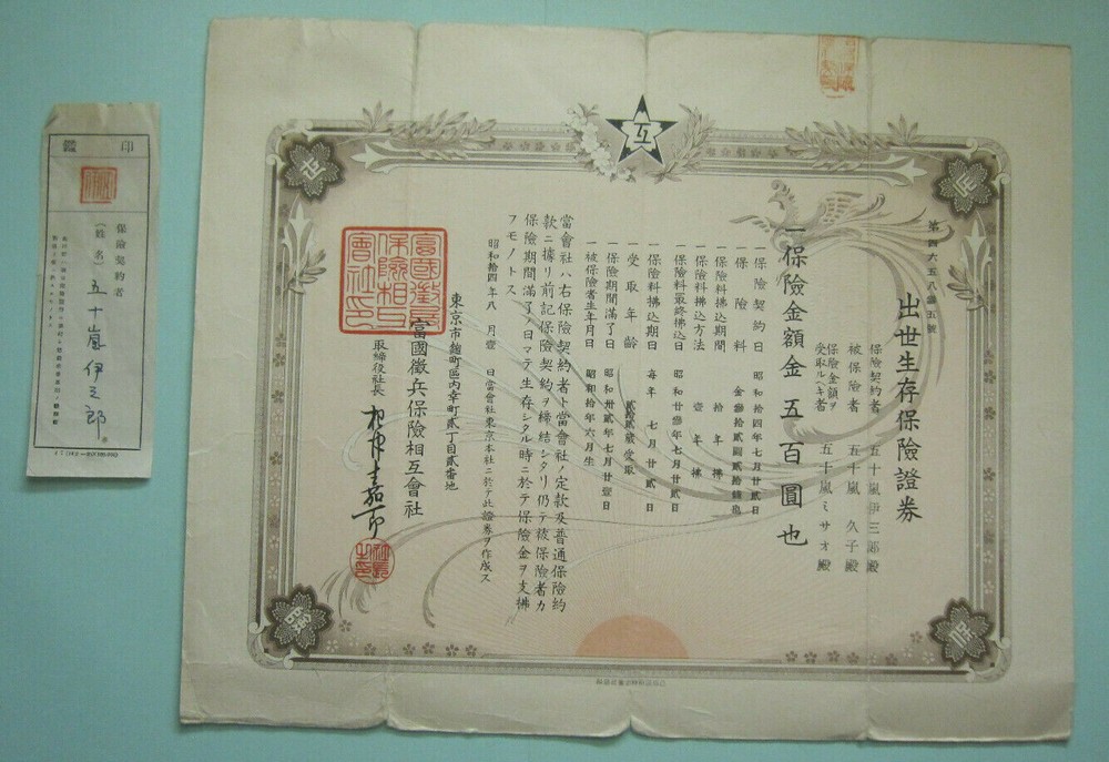 Vintage Japanese Document with Official Seal