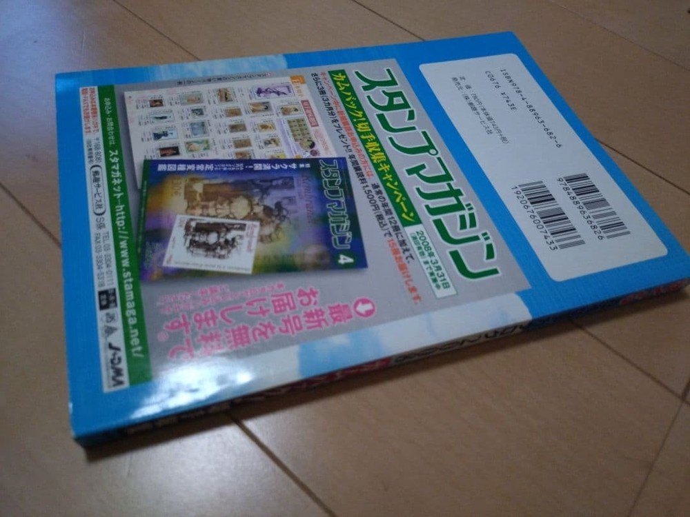 SBKurStamp Catalog 2008