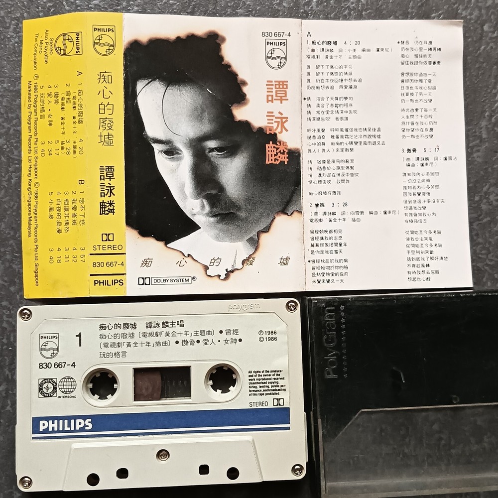 B- Alan Tam 谭咏麟 =痴心的废墟= 马来西亚版 磁带 Malaysia Cassette