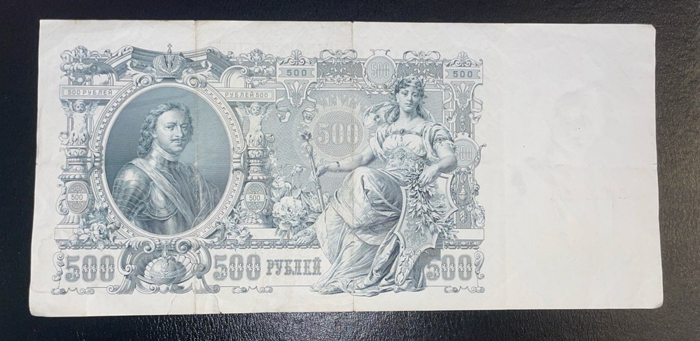 1912 500 Rubles Large Banknote