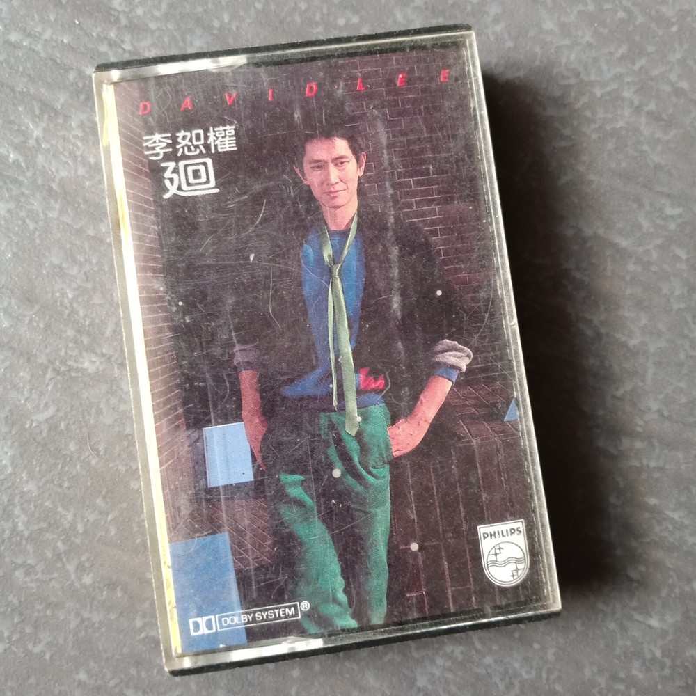 B- David Lee 李恕权 =廻= 马来西亚版磁带 Malaysia Cassette
