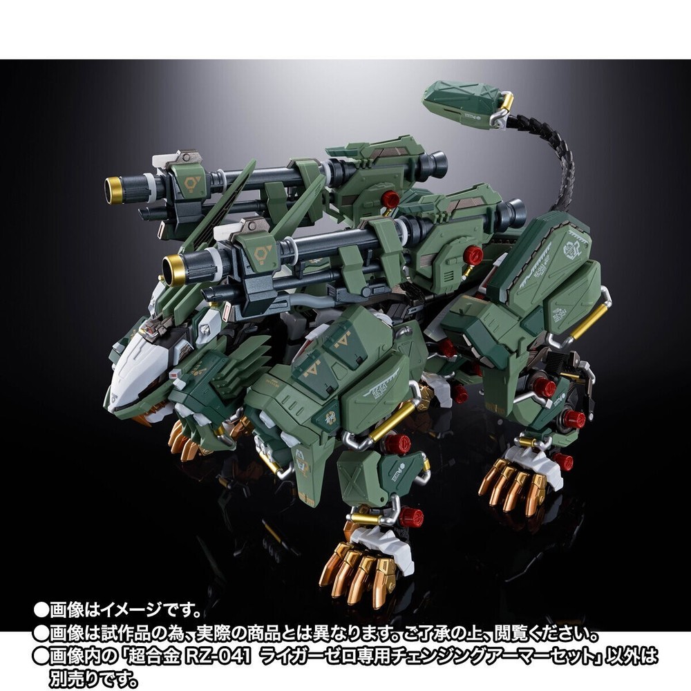 Zoids CHOGOKIN CHANGING ARMOR set