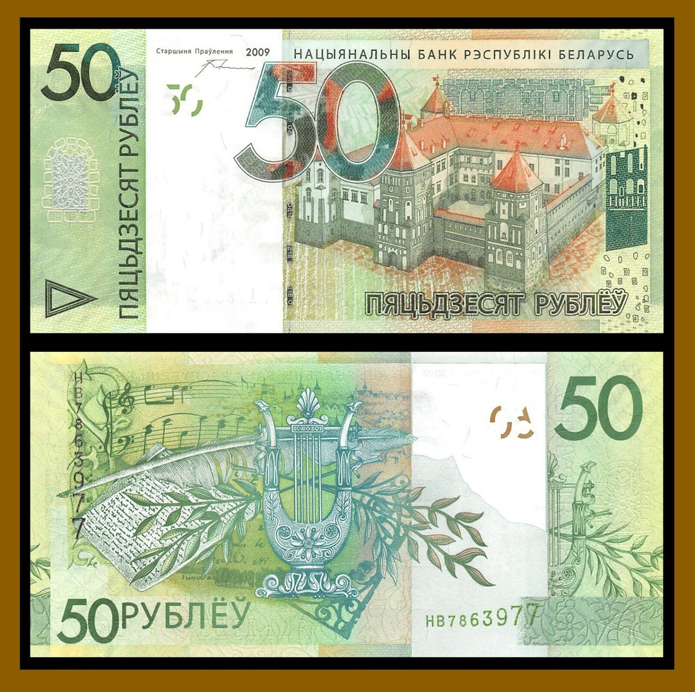 Belarus 50 Rubles, 2009 (2016) P-40 Mir Castle Unc