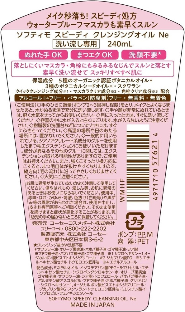 KOSE Softymo Speedy Cleansing Oil 240ml make & Plug Removal
