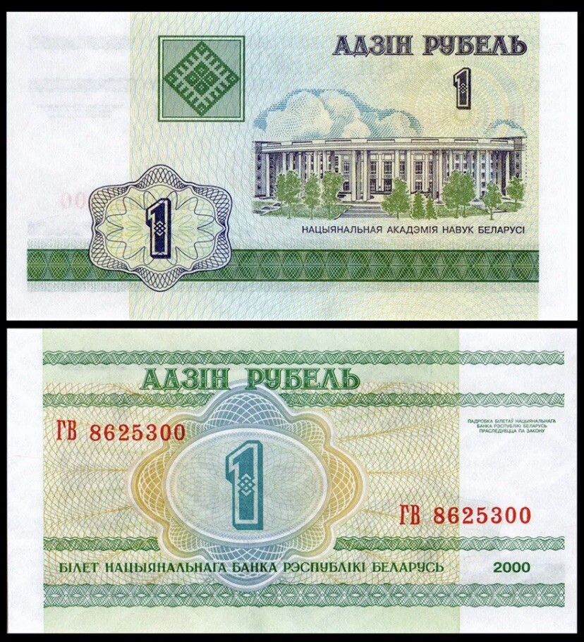 BELARUS 1 Ruble, 2000, P-21, UNC World Currency