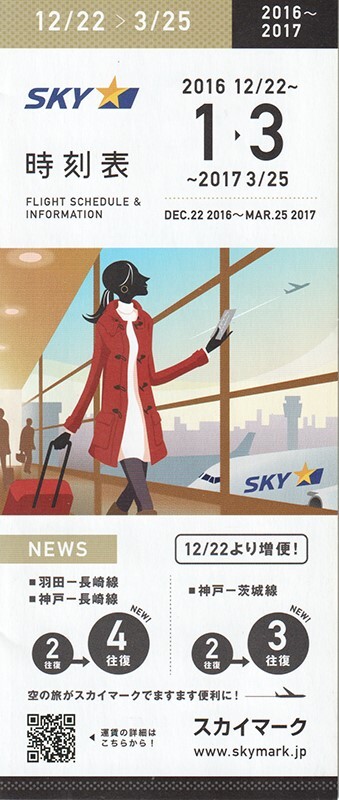 Skymark Airlines timetable 2016/12/22