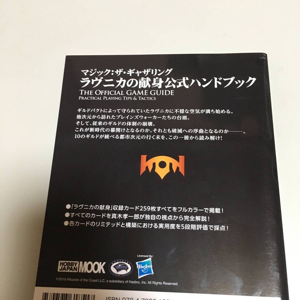 Magic Gathering RavnicAllegiance Handbook