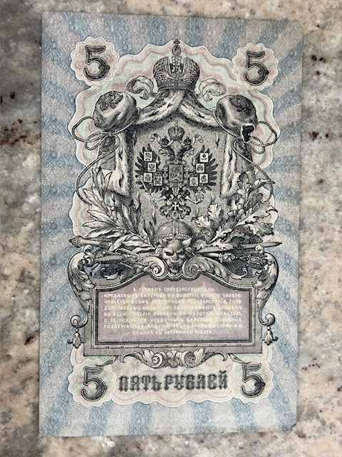 1909 IMPERIAL RUSSIA 5 RUBLES BANKNOTE