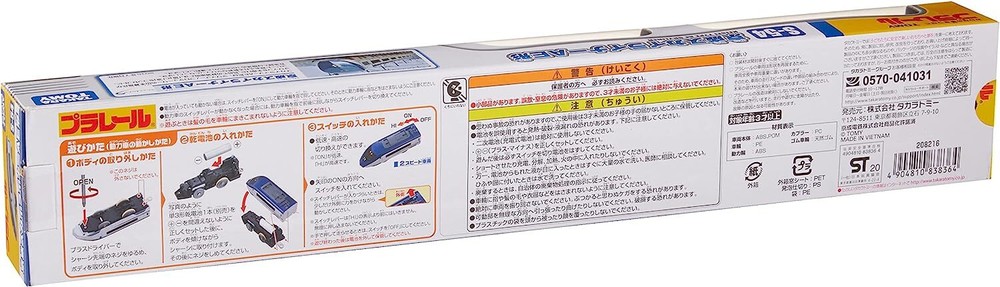 Plarail S-54 Keisei Skyliner AE Type
