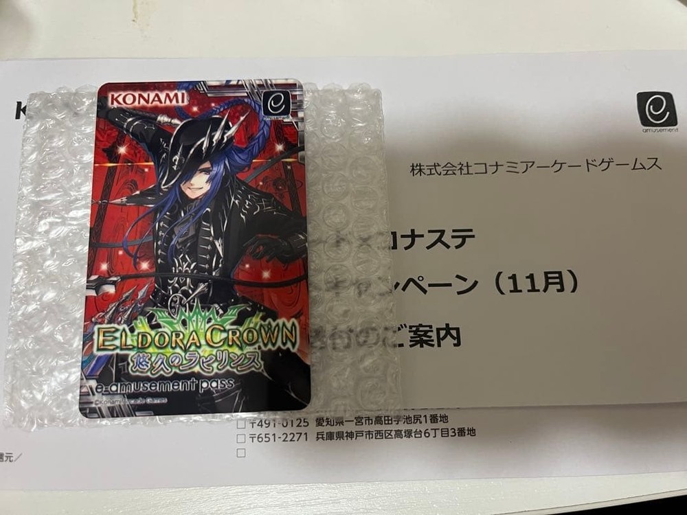 E-Amusement Pass Eldora Crown Eternal Labyrinth November Edition