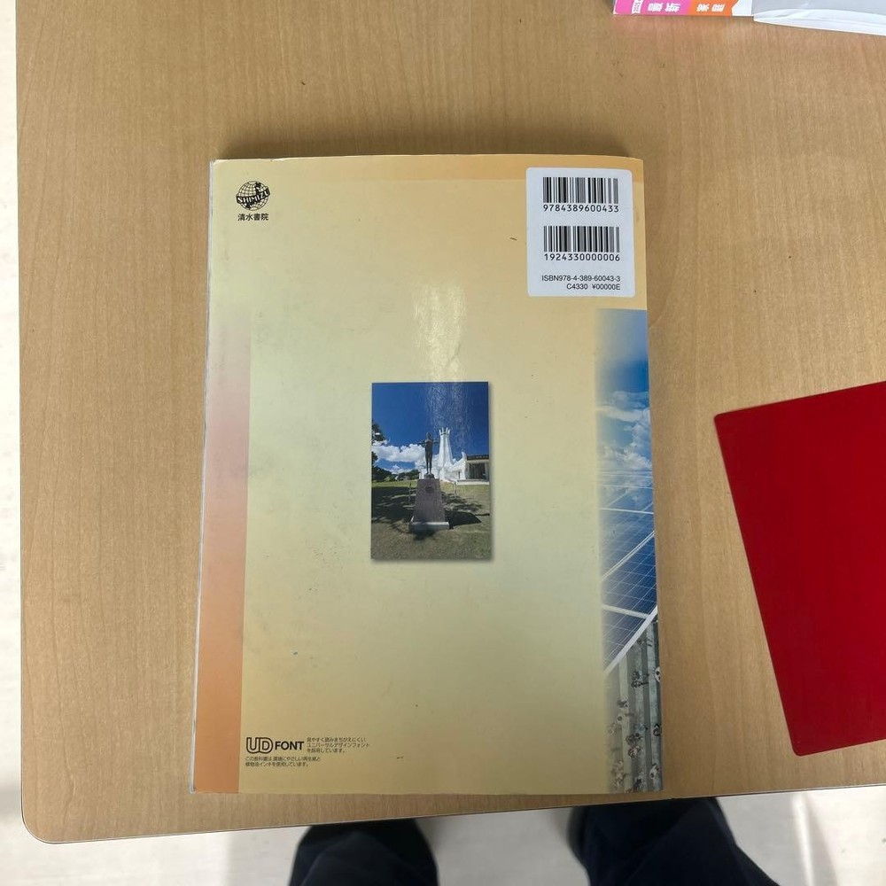 Japanese school textbook Public