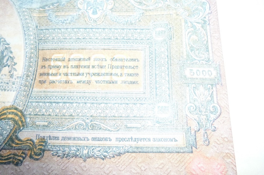 1919 RUSSIAN 5000 RUBLES NOTE