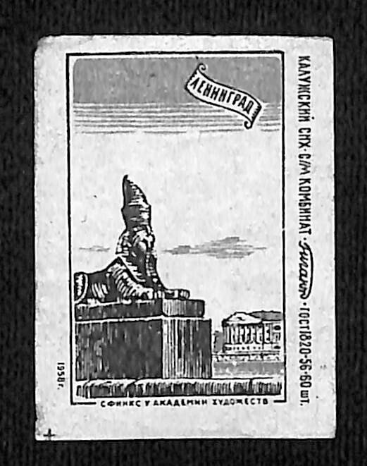Vintage Matchbox Label USSR Soviet Union c1956