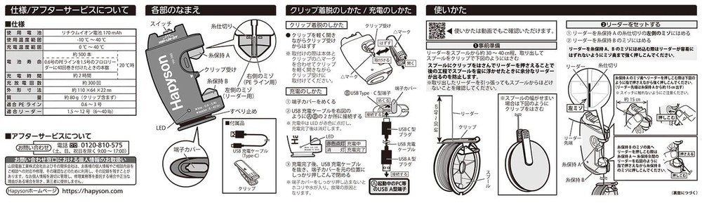 Hapyson Rechargeable Line Twister YH-740