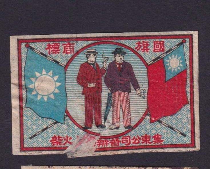 Old Matchbox  label  China     BN1740204 Man