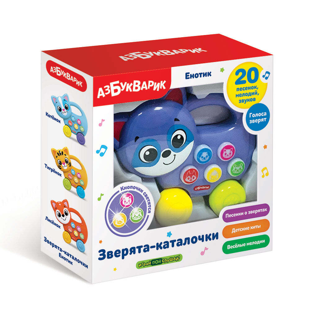 Енотик. Зверята-каталочки