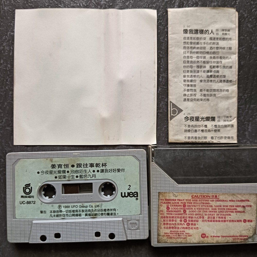 B- 姜育恒 =跟往事干杯= 马来西亚版 磁带 Malaysia Cassette