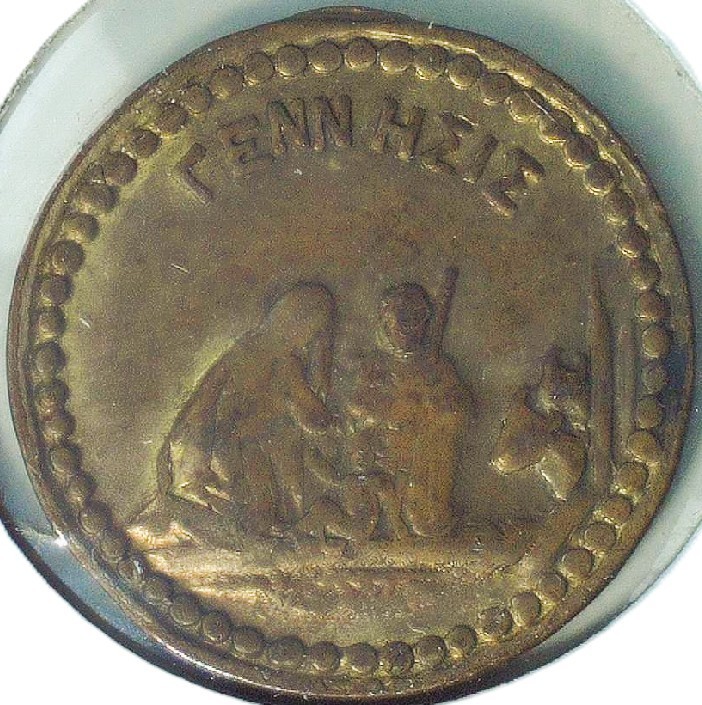 Greece - TOKEN - BRASS - 21 mm - EC 1808