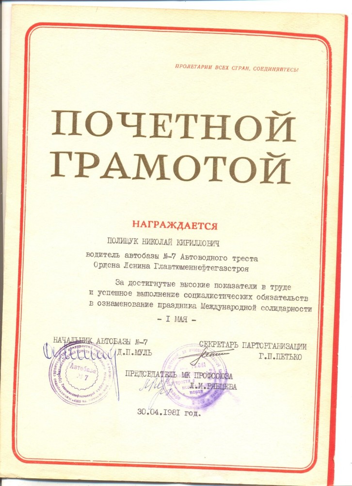 Soviet star banner order red Award Certificate USSR Propaganda (#2300a)