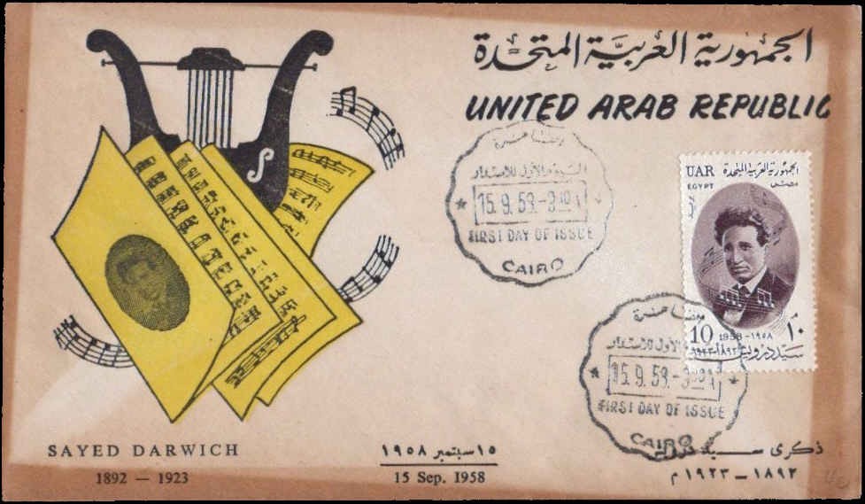 UAR Egypt Sayed Darwish Composer 1958 First Day Cover
