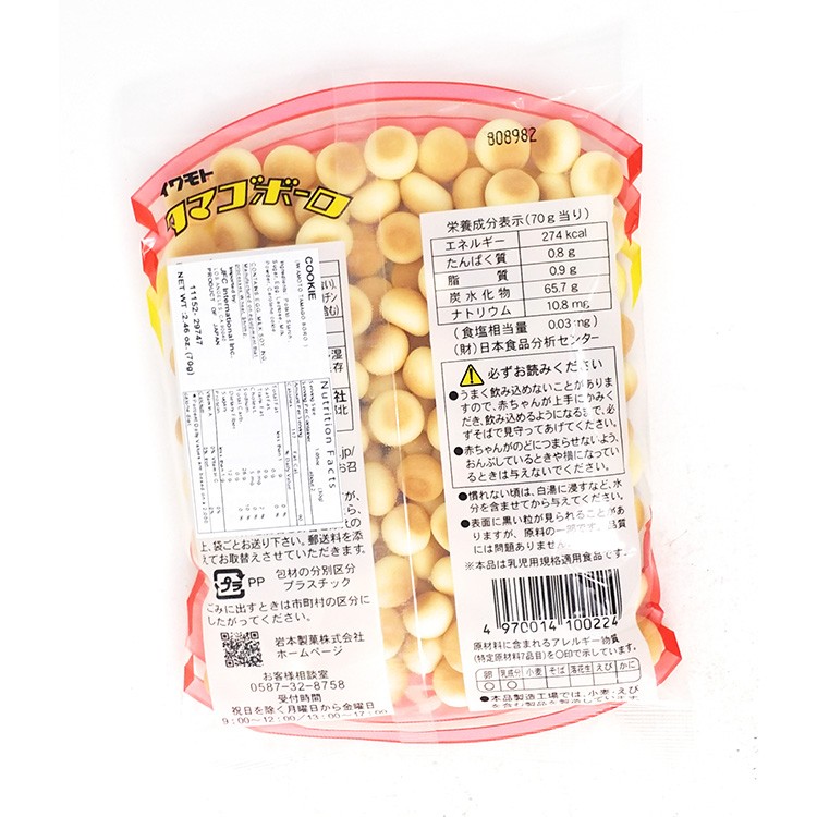 Iwamoto Tamago Boro Cookie 2.04oz/58g