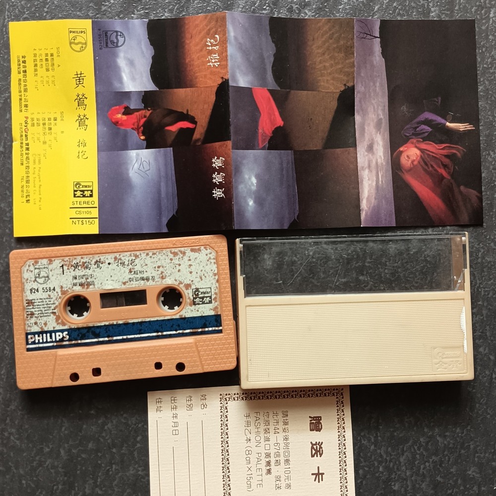 04- Tracy Huang 黄露仪 黄莺莺 =拥抱= 磁带 Taiwan Cassette