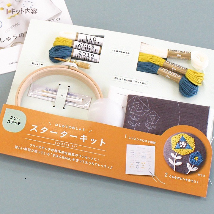 COSMO Embroidery Free Stitch Starter Kit for Beginners: Tools & Guide