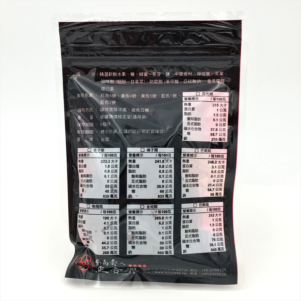 李正合興蜜錢 - 餐後梅(Plum After Meal) 70g