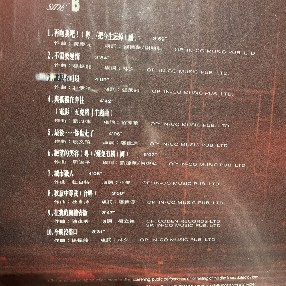 劉德華刘德华Andy Lau金曲卡拉OK 專輯LD