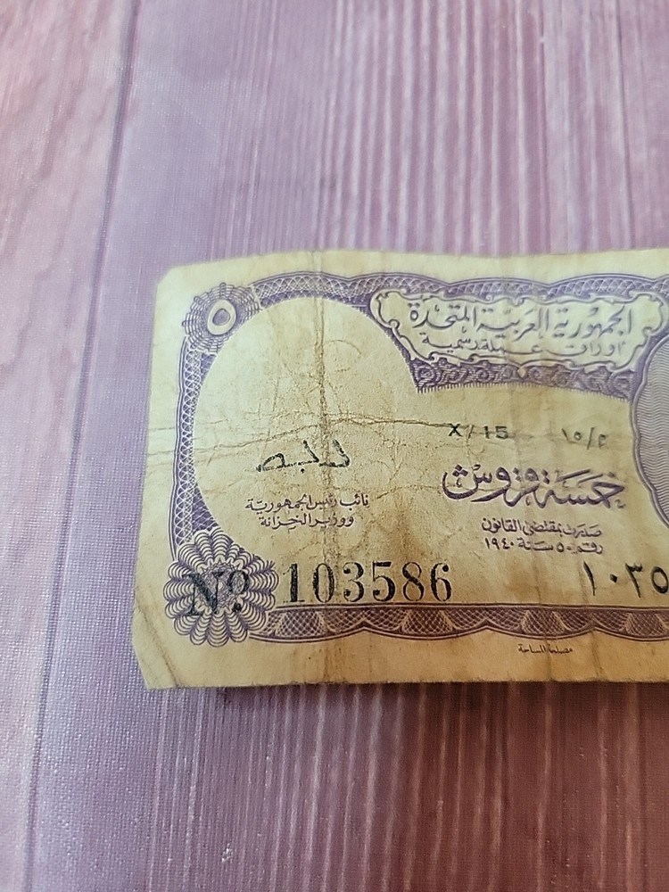 Egypt 5 Piastres 1952 King Farouk Watermark
