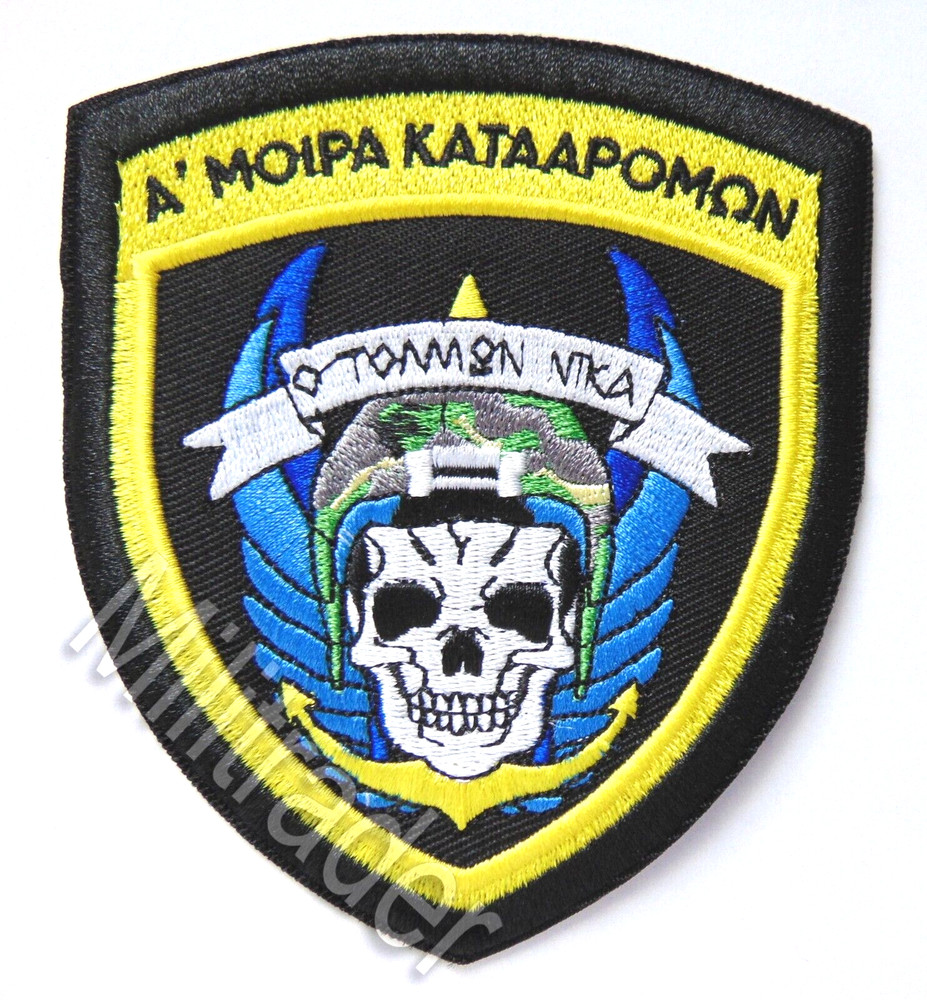 Greek Naval Special Forces Commando Patch (Who Dares Wins)