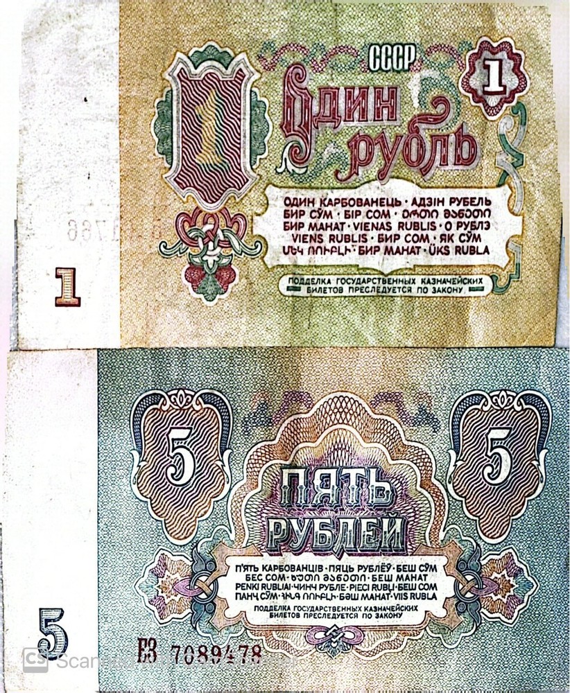 SOVIET UNION 1961 STATE TREASURY NOTE RUSSIA 1 & 5 RUBLES