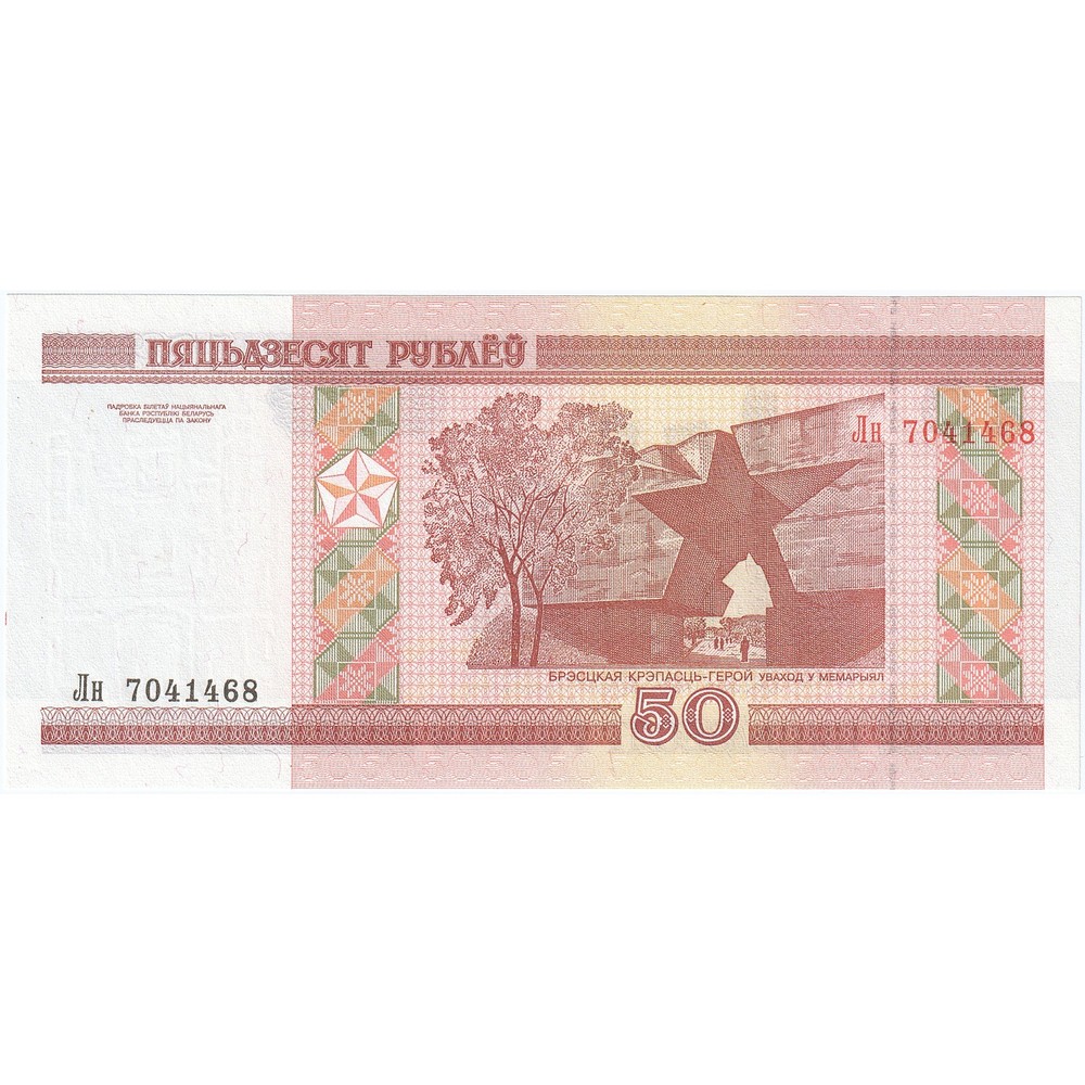 [#195996] Belarus, 50 Rublei, 2000, KM:25a, UNC