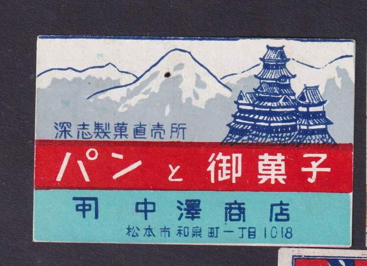 Old  Matchbox  label Japan BN203089 Castle